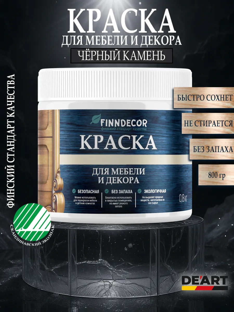 Краска для мебели 800 гр черный