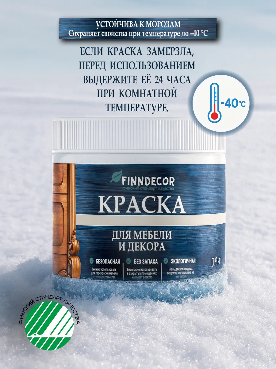 Краска для мебели 800 гр жемчужный фото 9