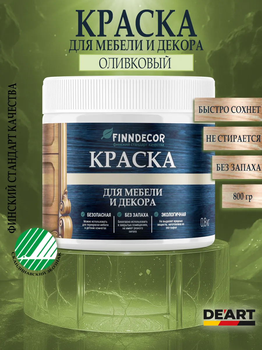 Краска для мебели 800 гр оливковый