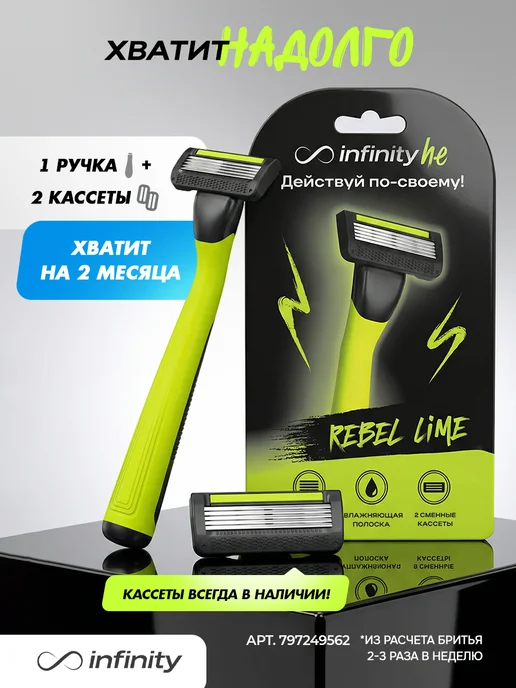 INFINITY Бритва мужская станок для бритья с 2 кассетами, зеленый, фото 4