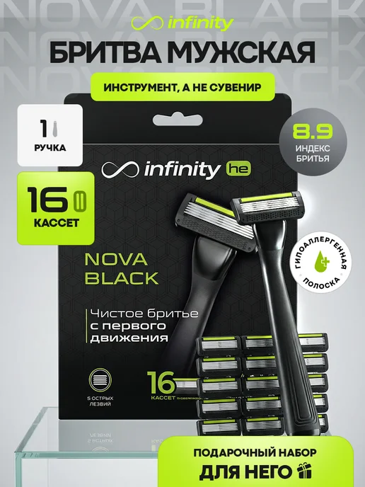 INFINITY Бритва мужская станок для бритья с 16 кассетами, черный