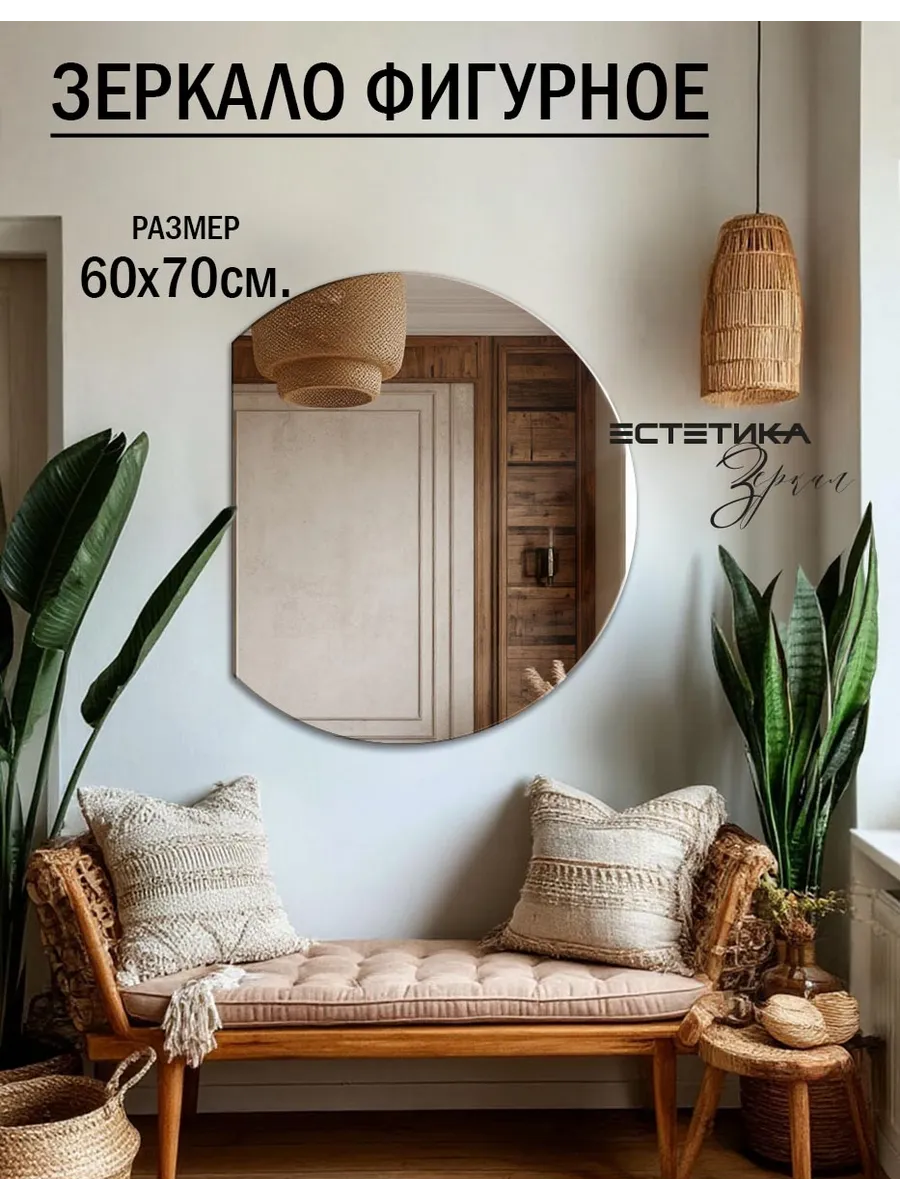 Зеркало настенное полукруглое
