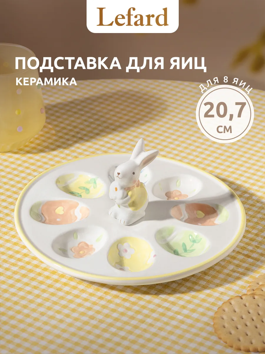 Подставка для яиц на 8 шт керамика