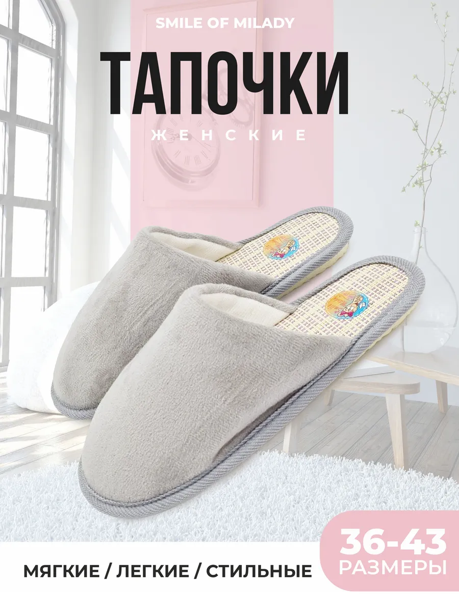 Тапочки домашние