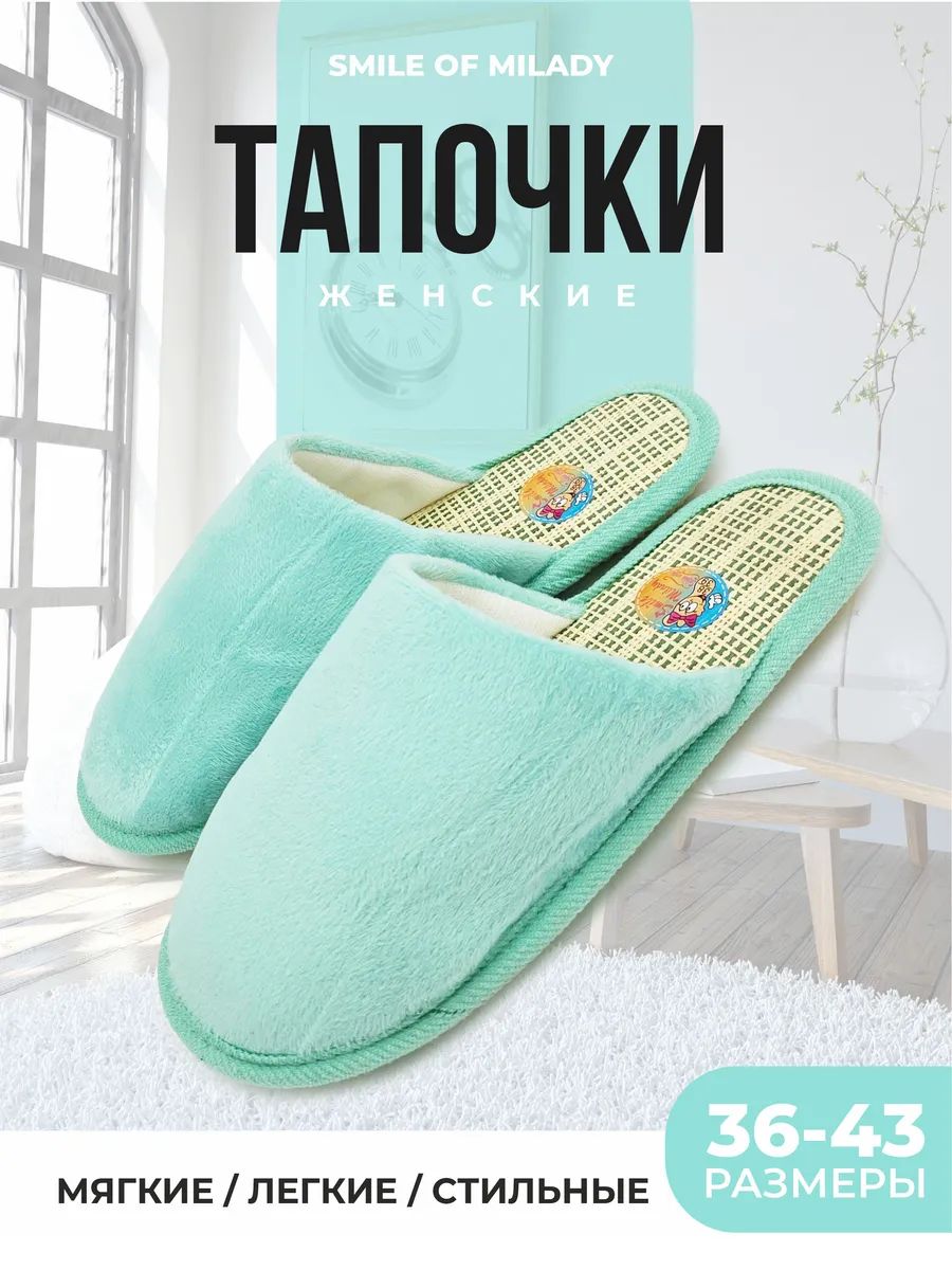 Тапочки домашние