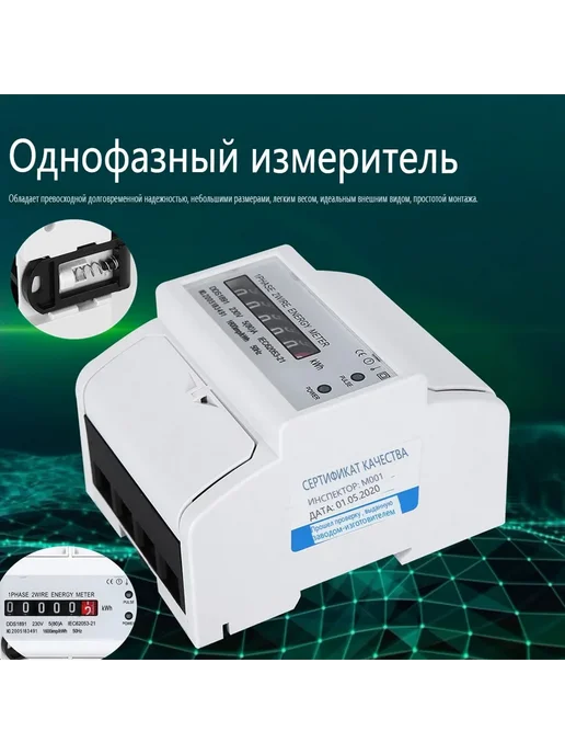 Однофазный счетчик, вариант