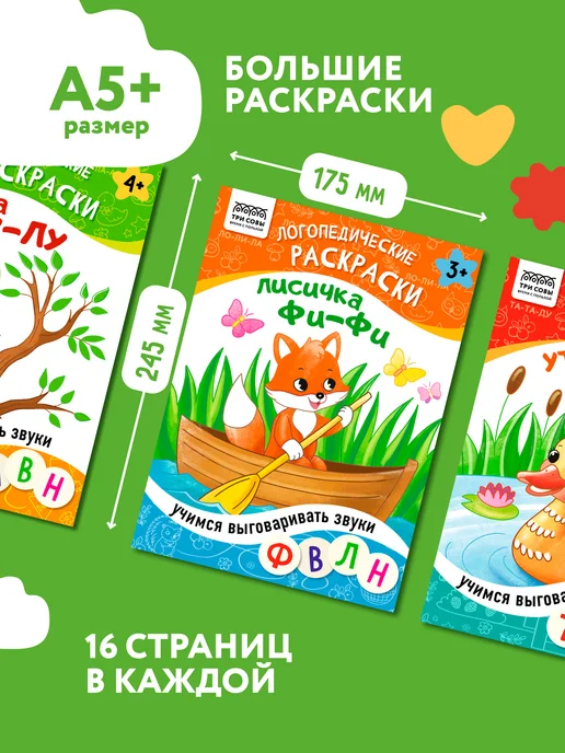 ТРИ СОВЫ Раскраска для малышей, 4 шт, фото 2