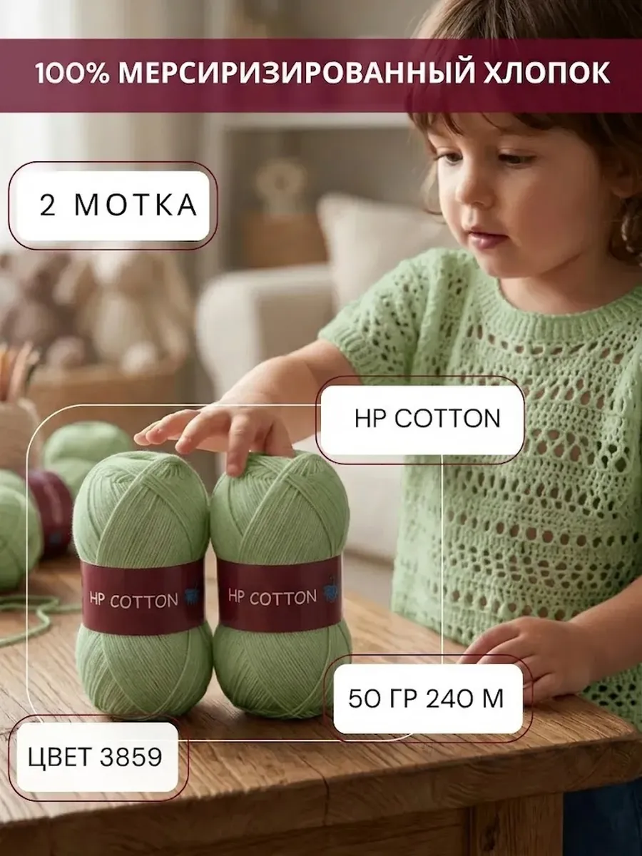 Пряжа Индийский хлопок мерсеризованный 3859