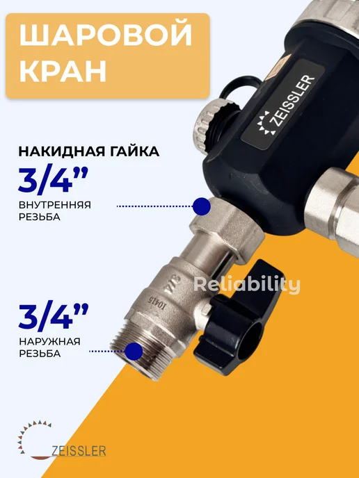 ZEISSLER Фильтр магнитный для котла 3 4", черный, фото 3