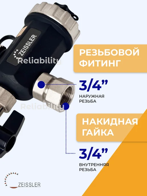 ZEISSLER Фильтр магнитный для котла 3 4", черный, фото 4