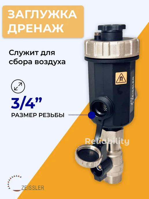 ZEISSLER Фильтр магнитный для котла 3 4", черный, фото 5
