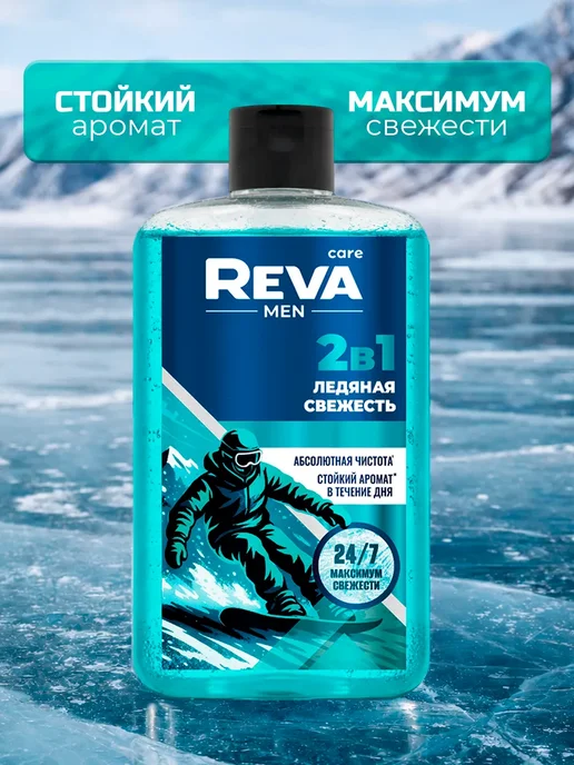 Reva Care Гель шампунь 2 в 1 мужской ледяная свежесть, 500 мл, фото 4