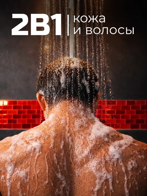 Reva Care Гель шампунь 2 в 1 мужской энергия тьмы, 500 мл, фото 3