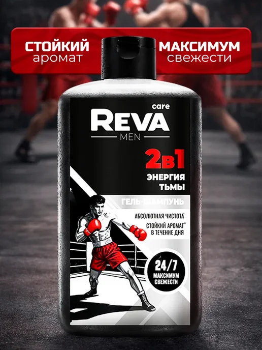 Reva Care Гель шампунь 2 в 1 мужской энергия тьмы, 500 мл, фото 4