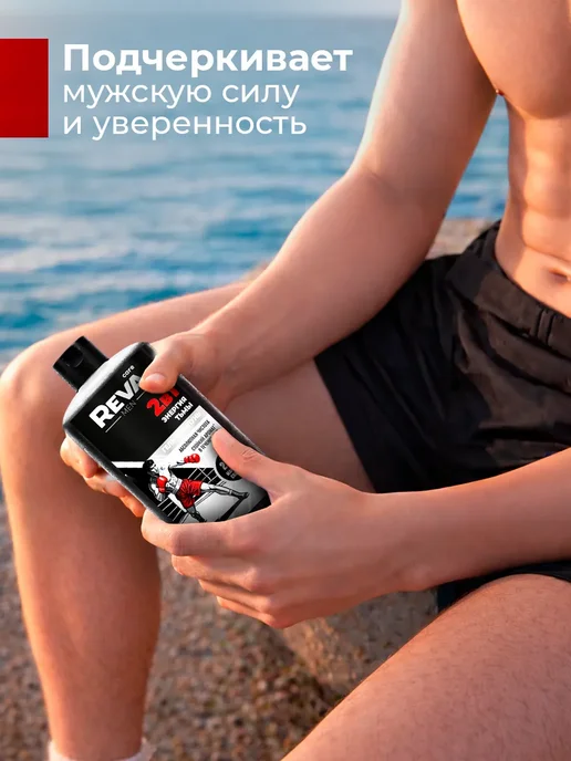 Reva Care Гель шампунь 2 в 1 мужской энергия тьмы, 500 мл, фото 6