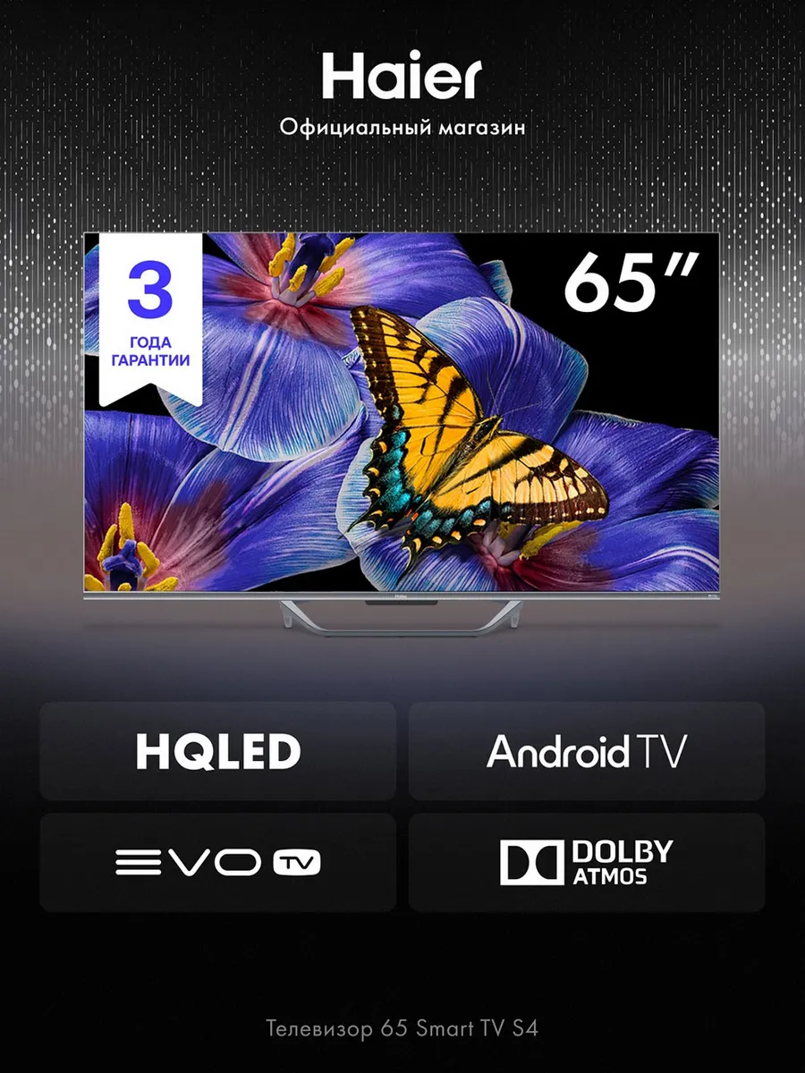 Телевизор 65 Smart TV S4