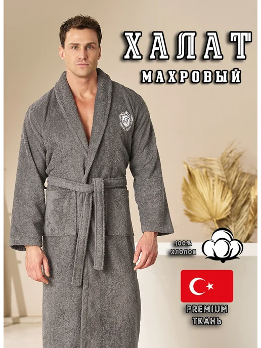 ALFATEKS Халат махровый домашний из 100% хлопка, серый
