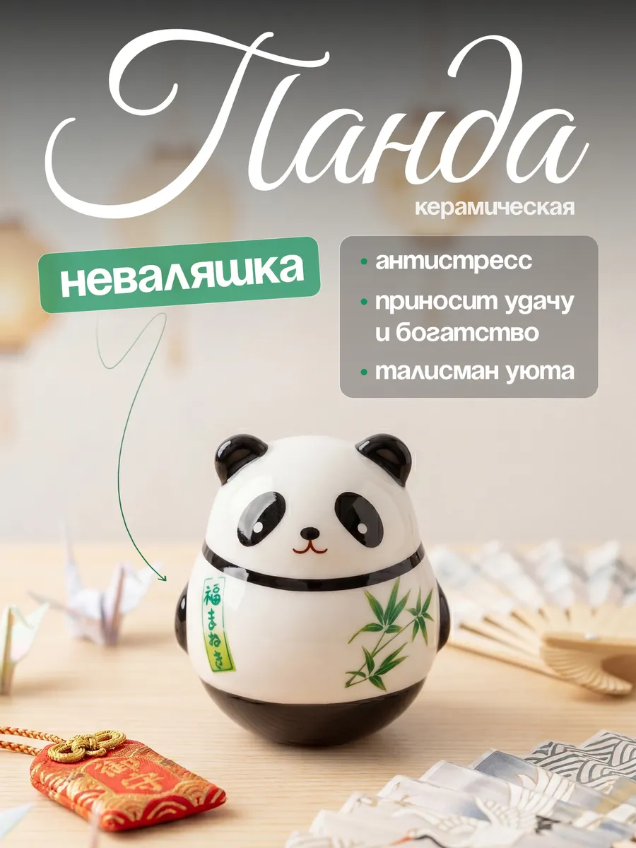 Чайная фигурка панда антистресс неваляшка
