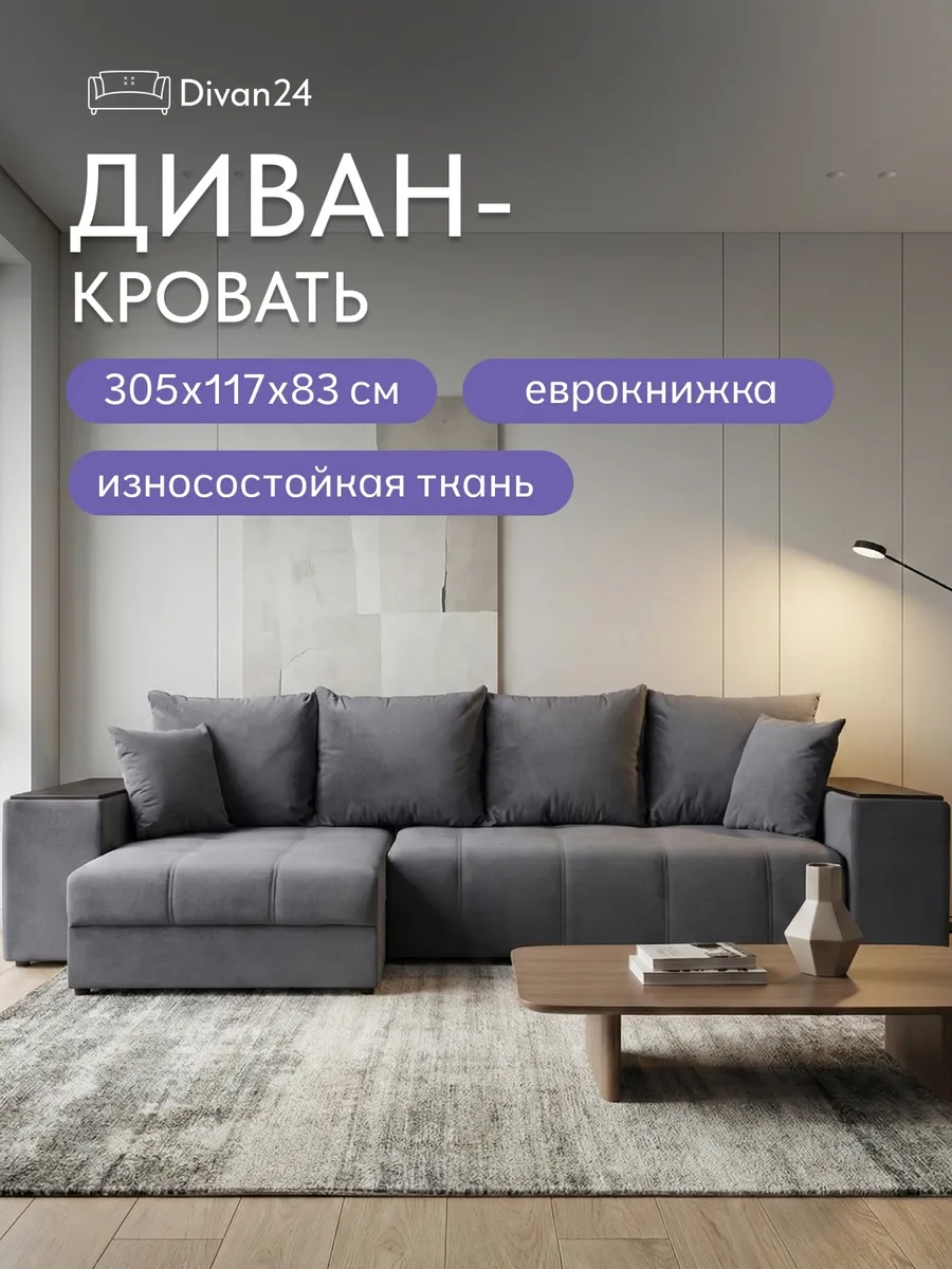 Угловой диван-кровать Дубай НПБ еврокнижка 305 см