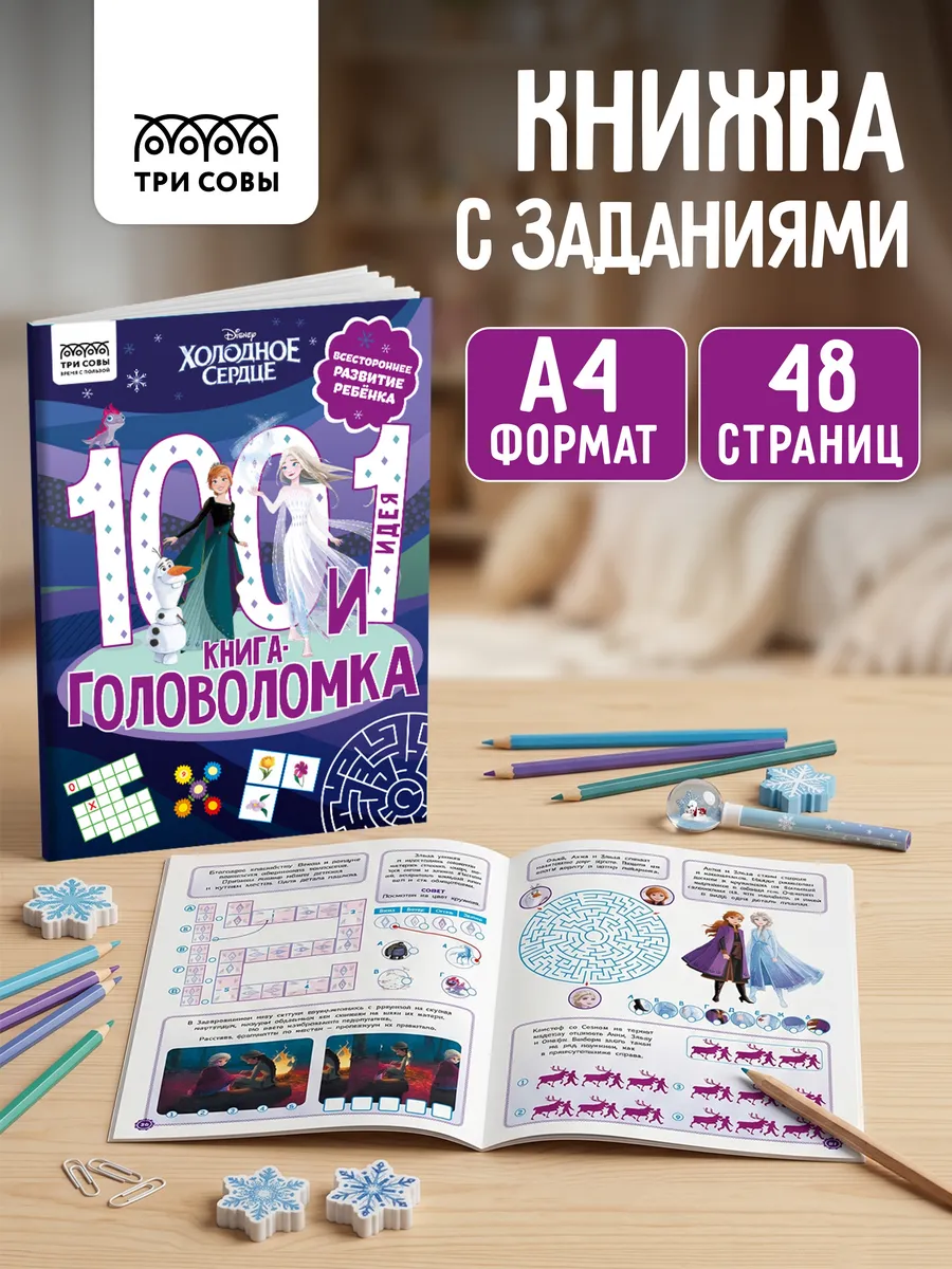 Книга с заданиями для детей