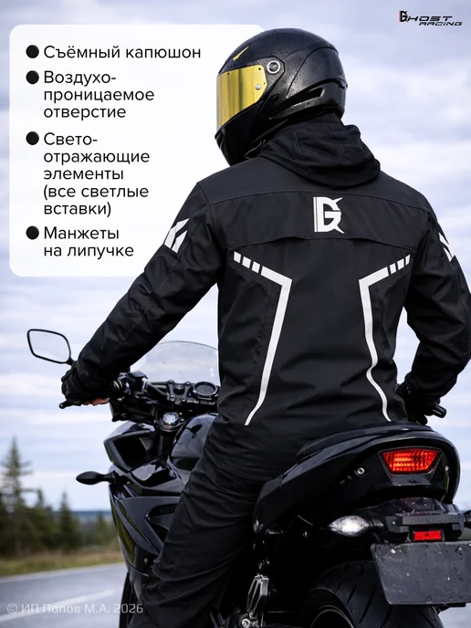 Ghost Racing Мотокостюм мотодождевик раздельный с капюшоном, вариант, фото 3