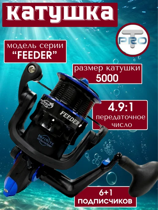 ТуризмPRO Катушка рыболовная FEEDER 5000, черный