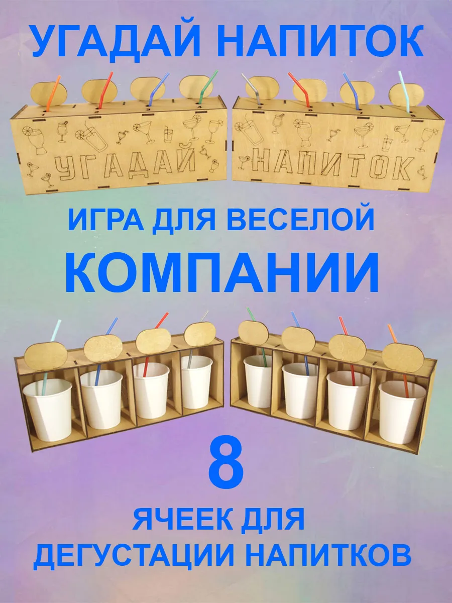 Угадай напиток - весёлое развлечение для вечеринок!