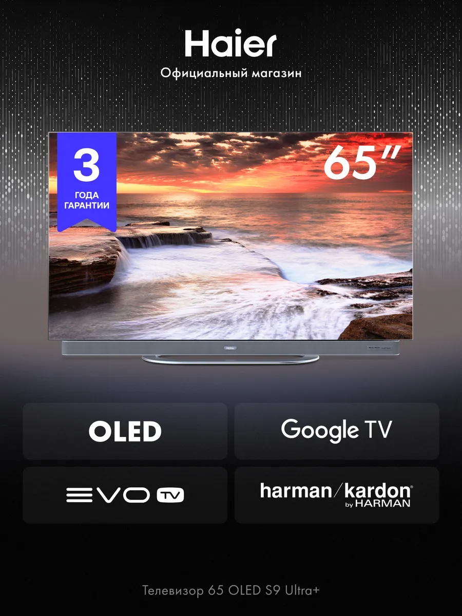 Телевизор 65 OLED S9 Ultra+