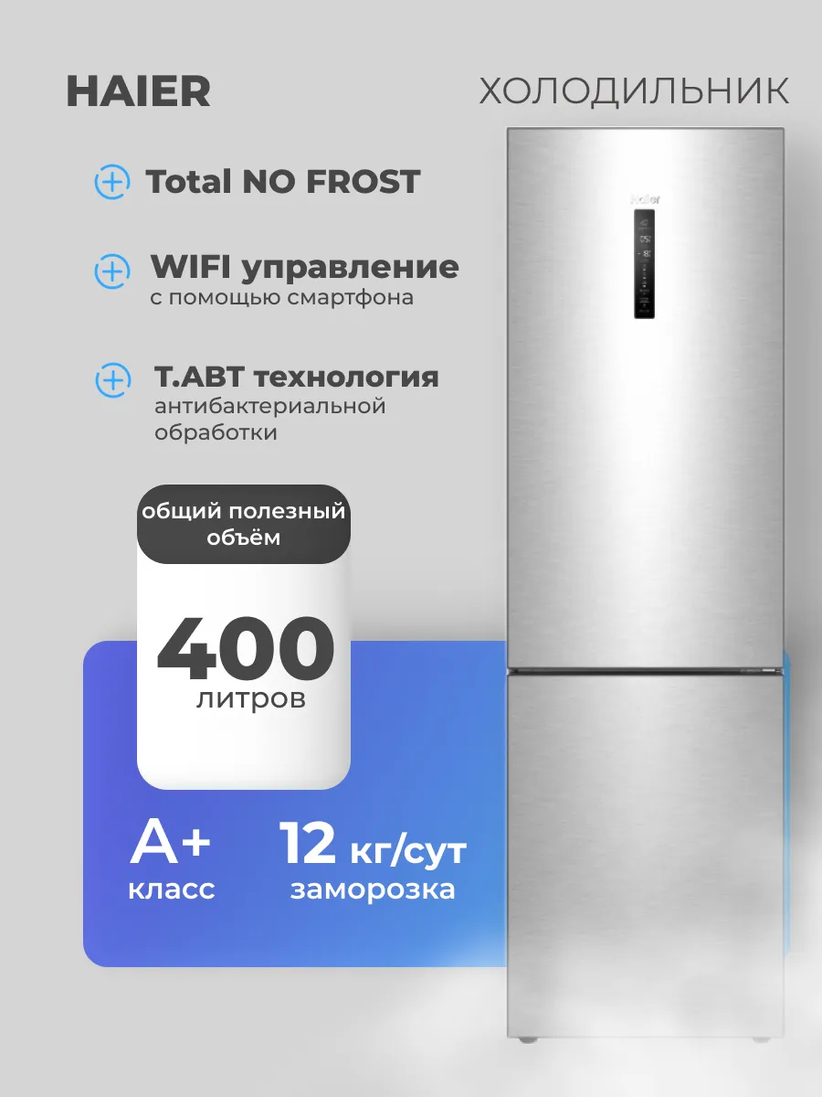 Холодильник C4F640CXU1 Haier 797179582 купить в интернет‑магазине Wildberries