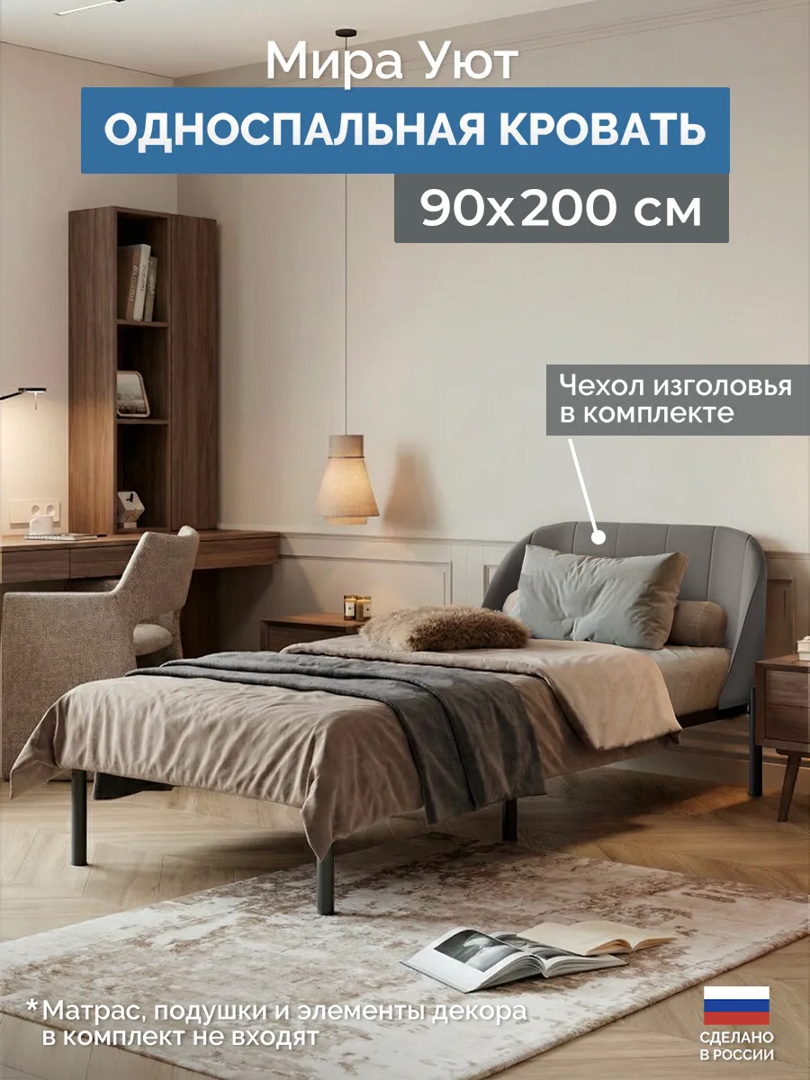Кровать односпальная Мира 90х200 с мягким чехлом изголовья