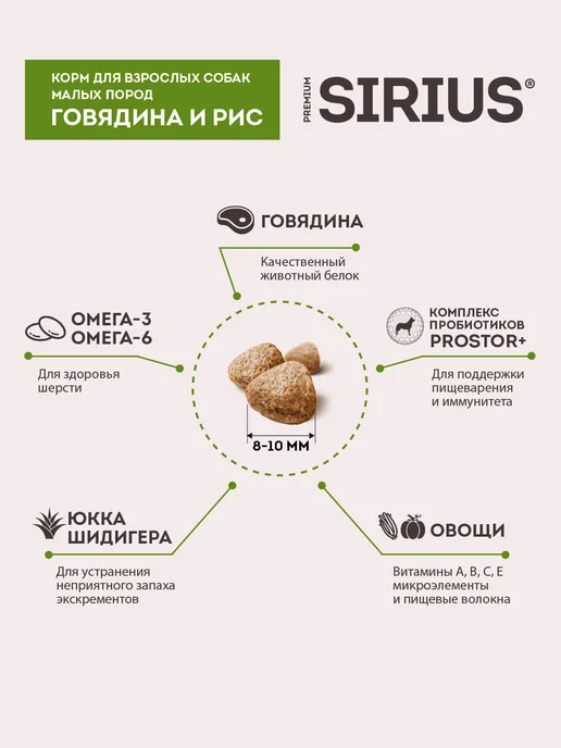 Сухой корм SIRIUS Маленьких для собак, говядина, 12 кг, фото 5