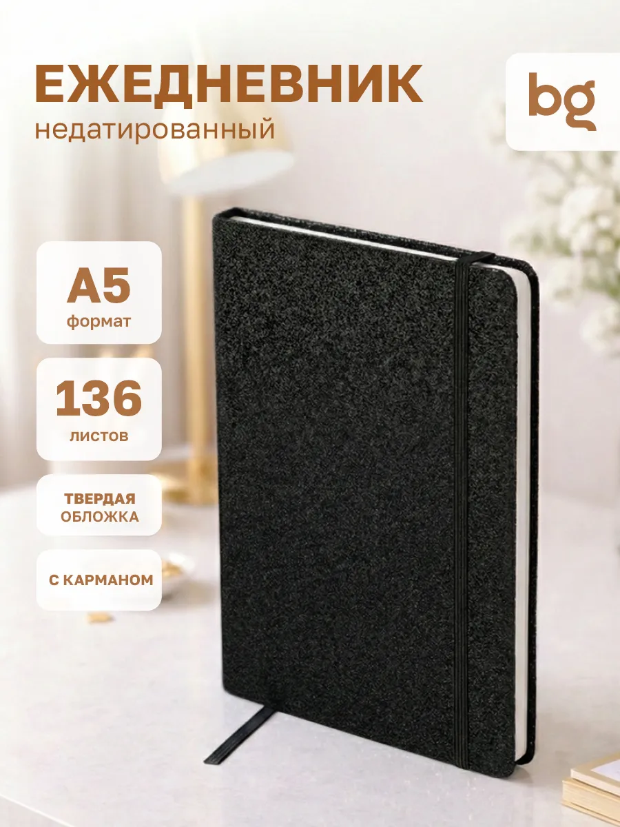 Ежедневник недатированный А5 блестящий