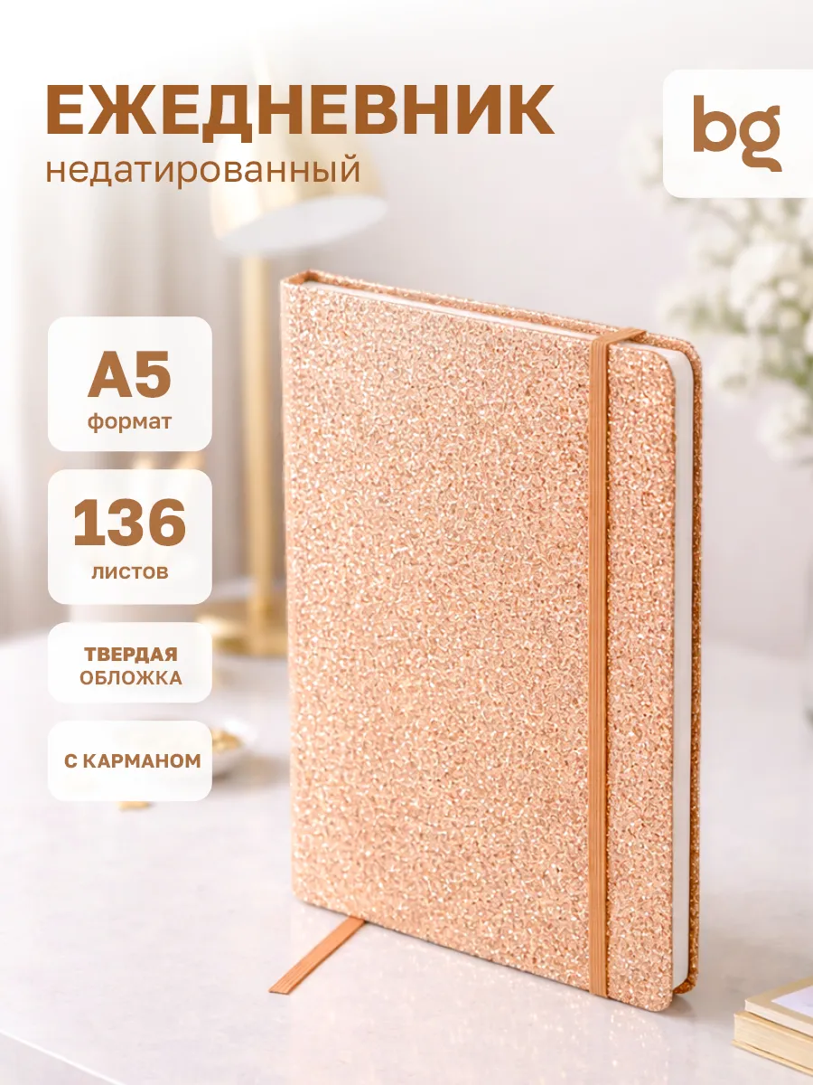 Ежедневник недатированный А5 блестящий