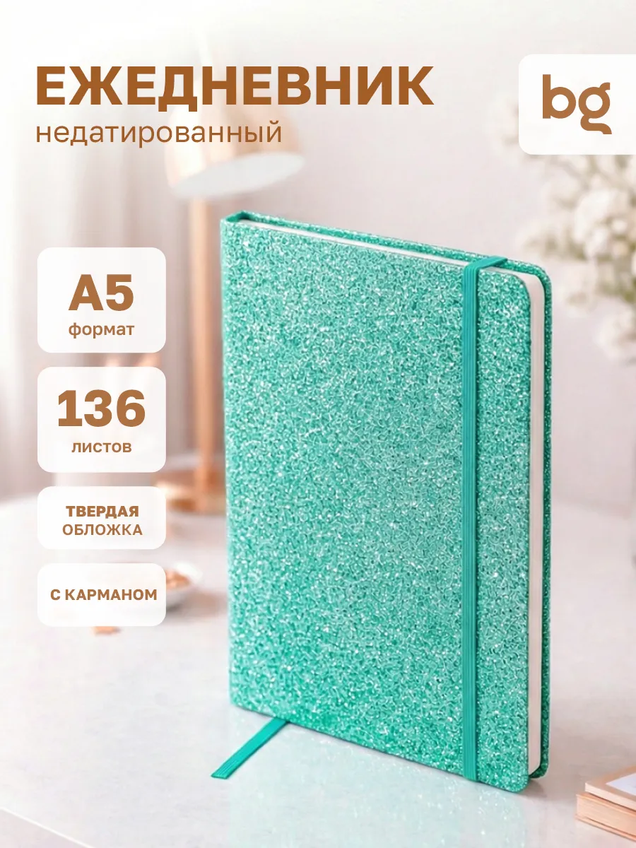 Ежедневник недатированный А5 блестящий