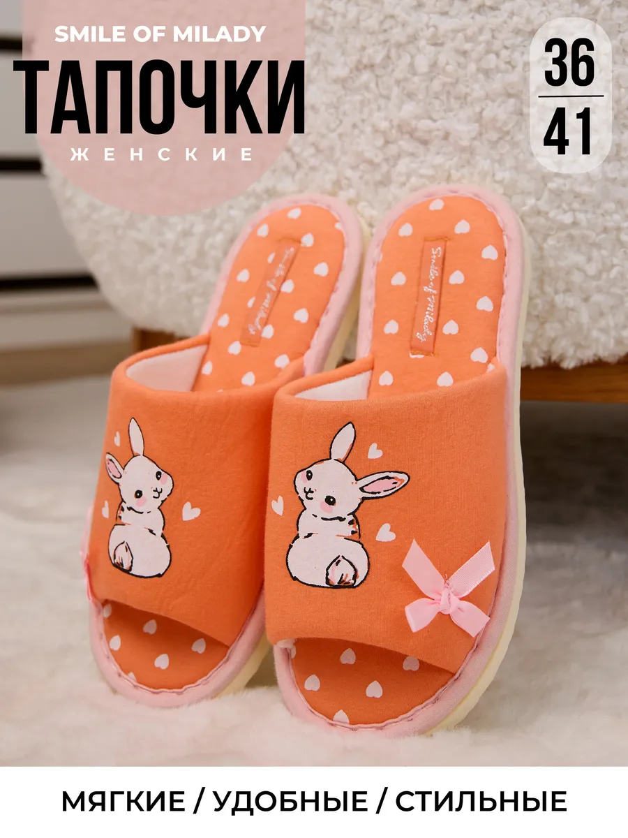Тапочки домашние