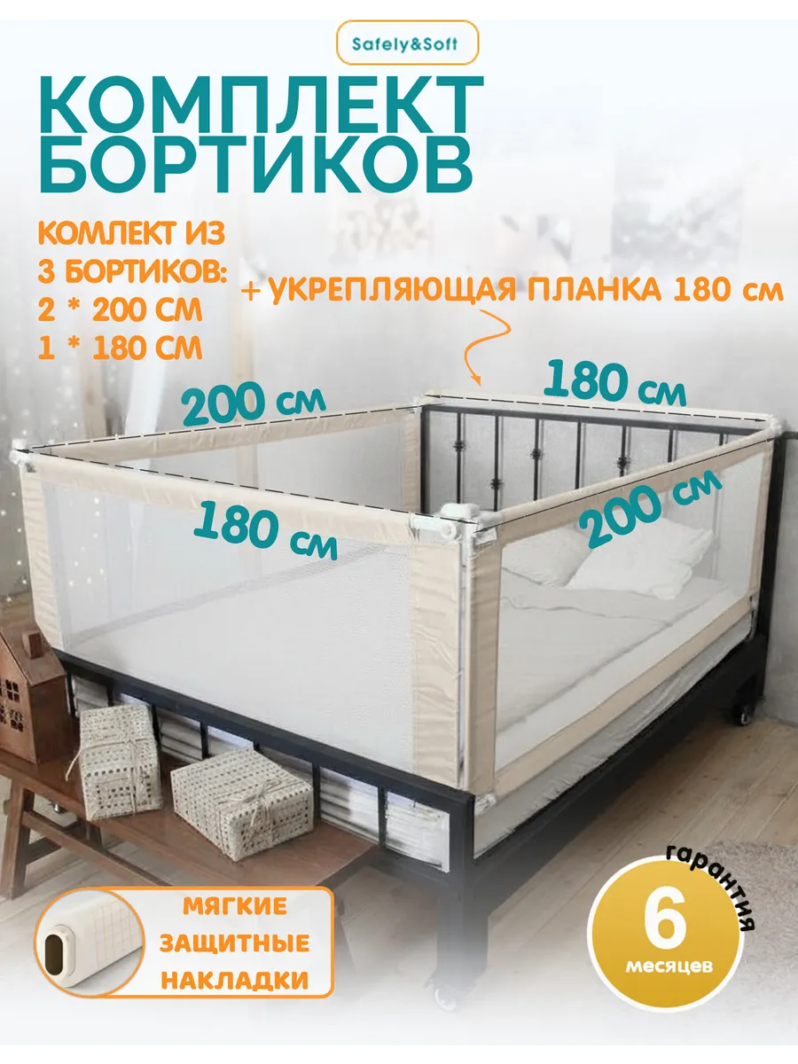 Бортики на кровать от падения 180*200 комплект 180 на 200