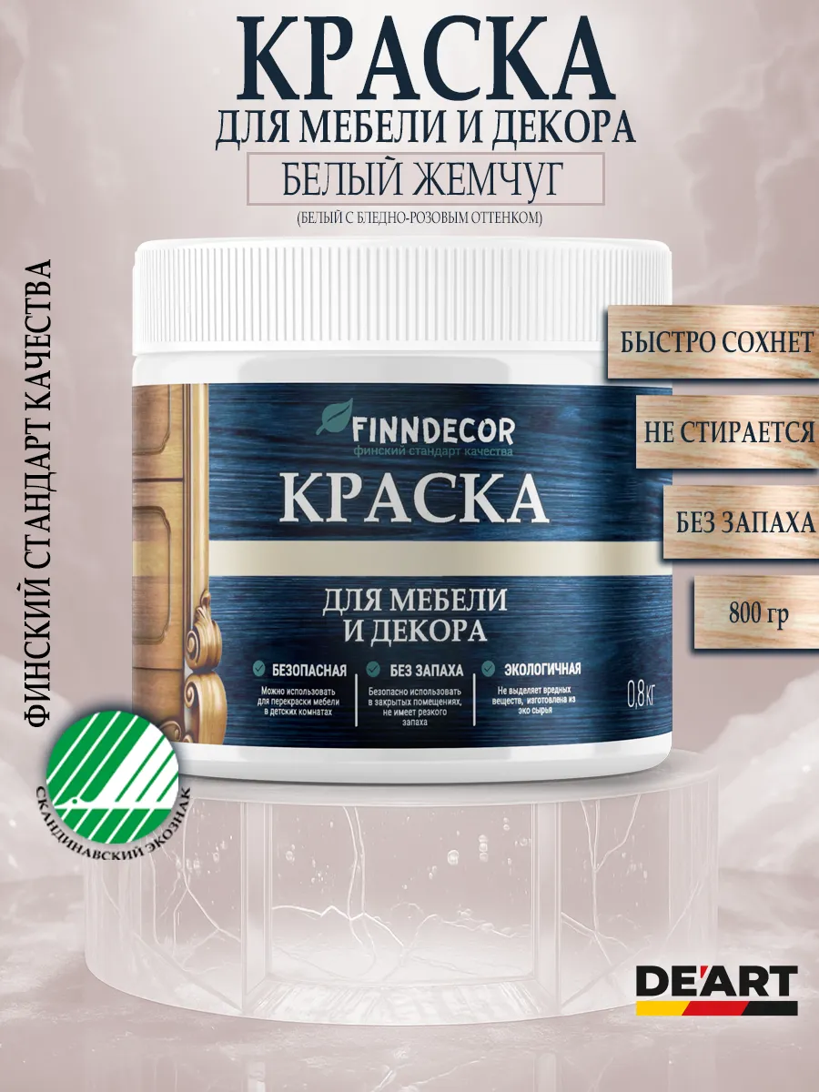 Краска для мебели 800 гр белый жемчуг