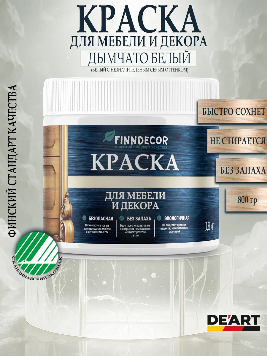 Краска для мебели 800 гр дымчато белый