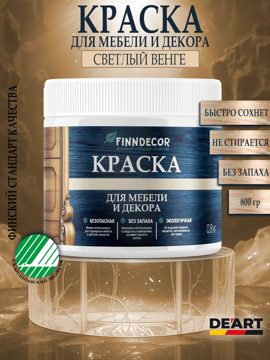 Краска для мебели 800 гр светлый венге