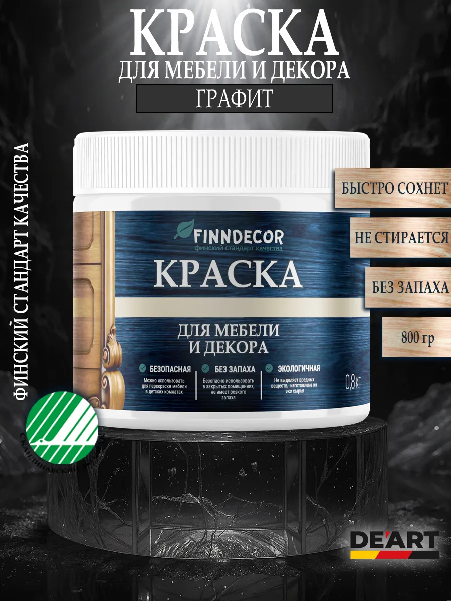 Краска для мебели 800 гр графит