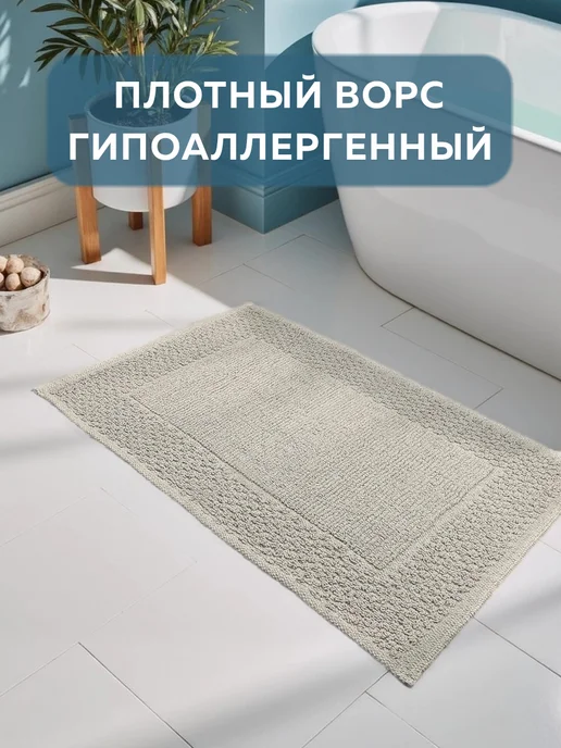 Bath Plus Коврик для ванной противоскользящий 70Х120 см, 50x80, фото 2