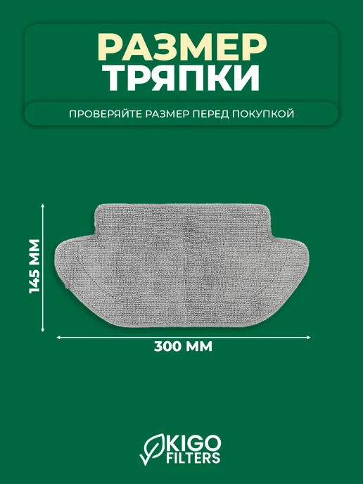 Тряпки на робот-пылесос Xiaomi T12, S10 и др. - 2 шт, 2 шт, фото 2