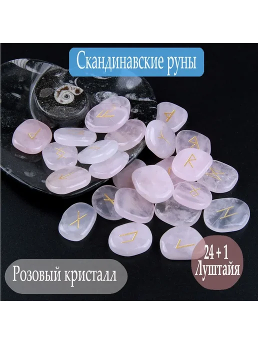 Скандинавские руны гадальный камень мешок Розовый, розовый