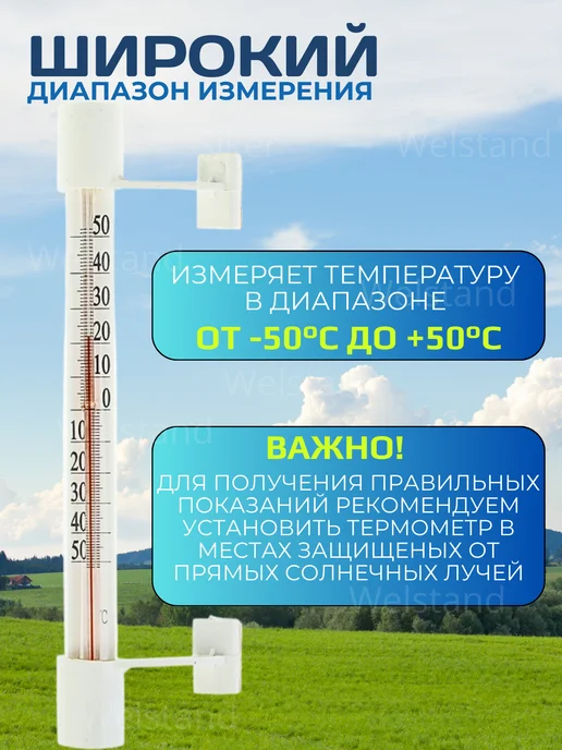 Welstand Термометр уличный на окно с липучками, белый, фото 2