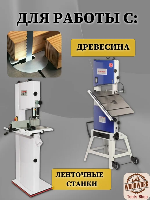 Полотно по дереву для ленточной пилы, 2560мм, 13*6k *2560, вариант, фото 5