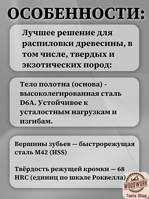 Полотно по дереву для ленточной пилы, 2560мм, 13*6k *2560, вариант, фото 7