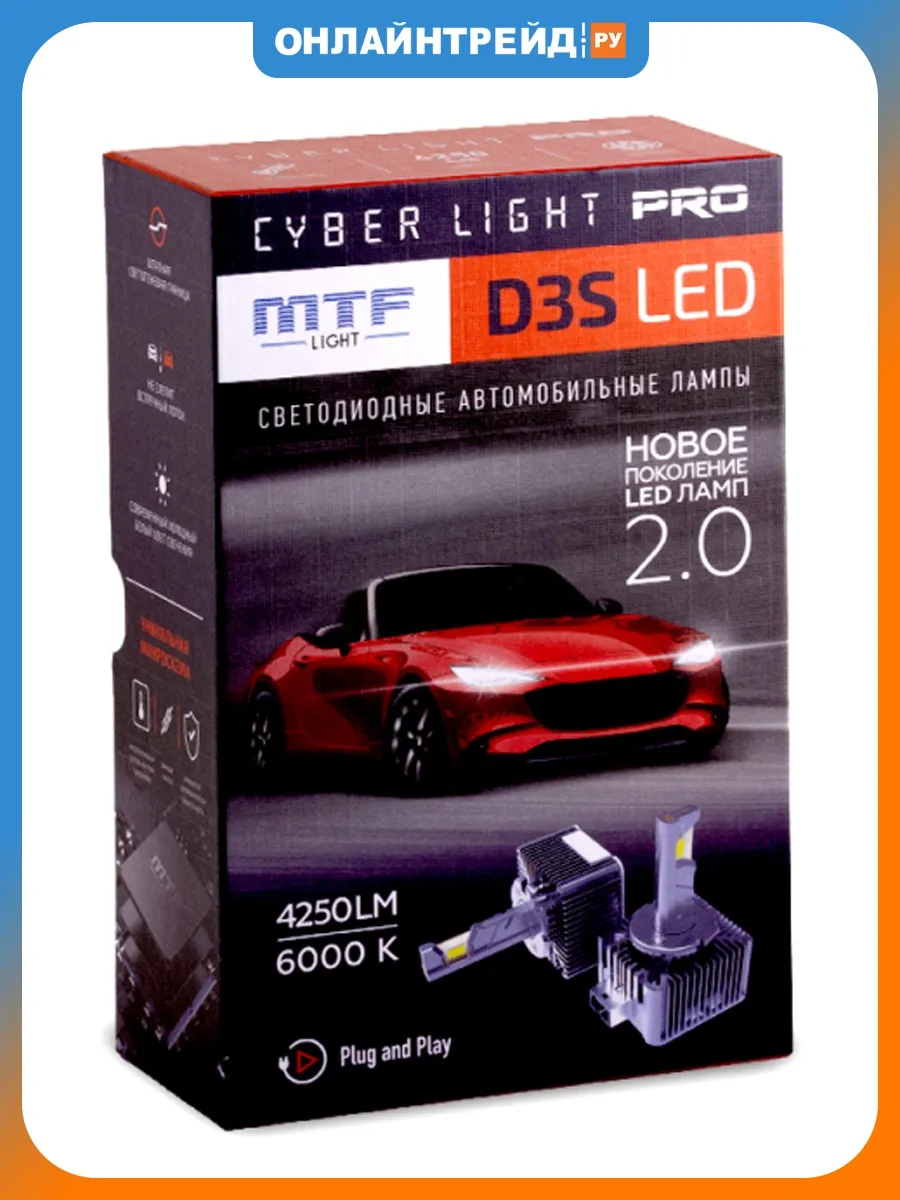 Светодиодные лампы CYBER LIGHT PRO, D3S