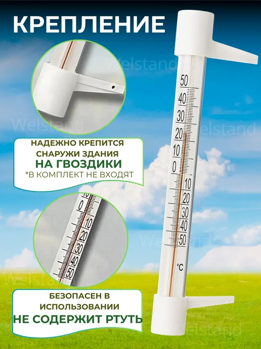 Welstand Термометр градусник уличный на окно, белый, фото 2