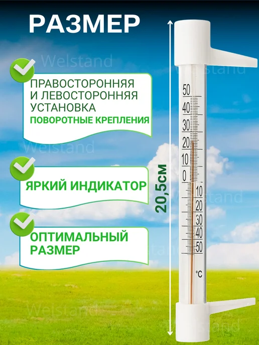 Welstand Термометр градусник уличный на окно, белый, фото 3