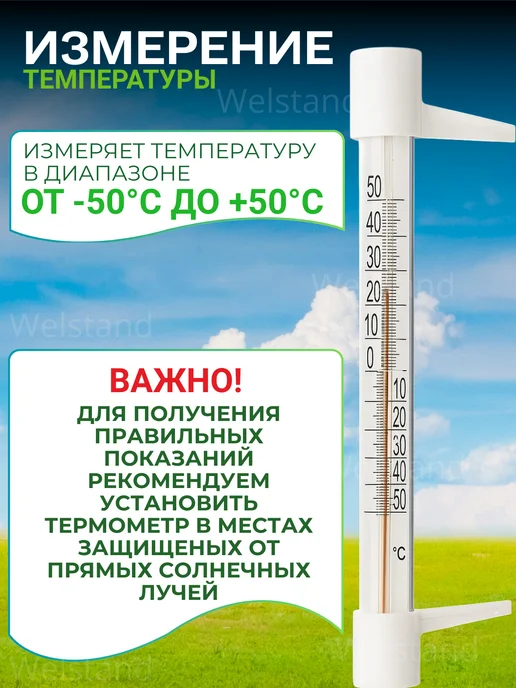 Welstand Термометр градусник уличный на окно, белый, фото 4